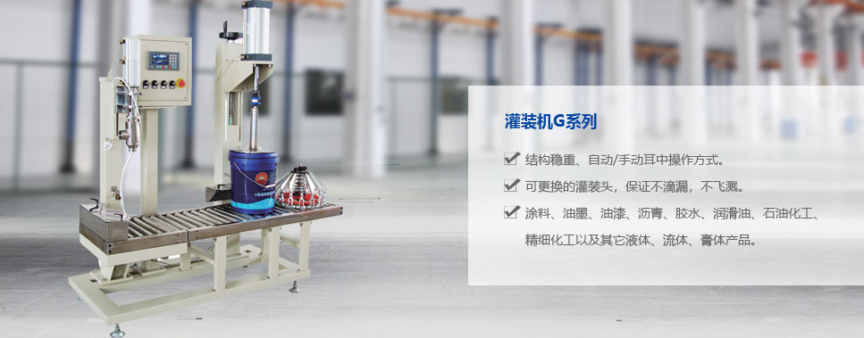 灌裝機(jī) 灌裝機(jī)