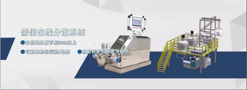儒佳研磨分散設備 儒佳研磨分散設備