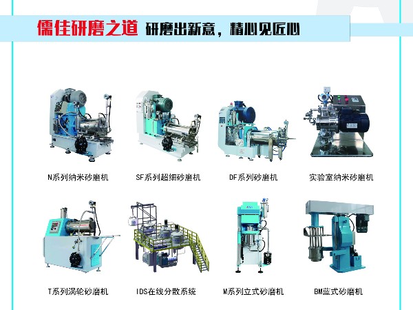 什么類型的砂磨機(jī)才是合適的？